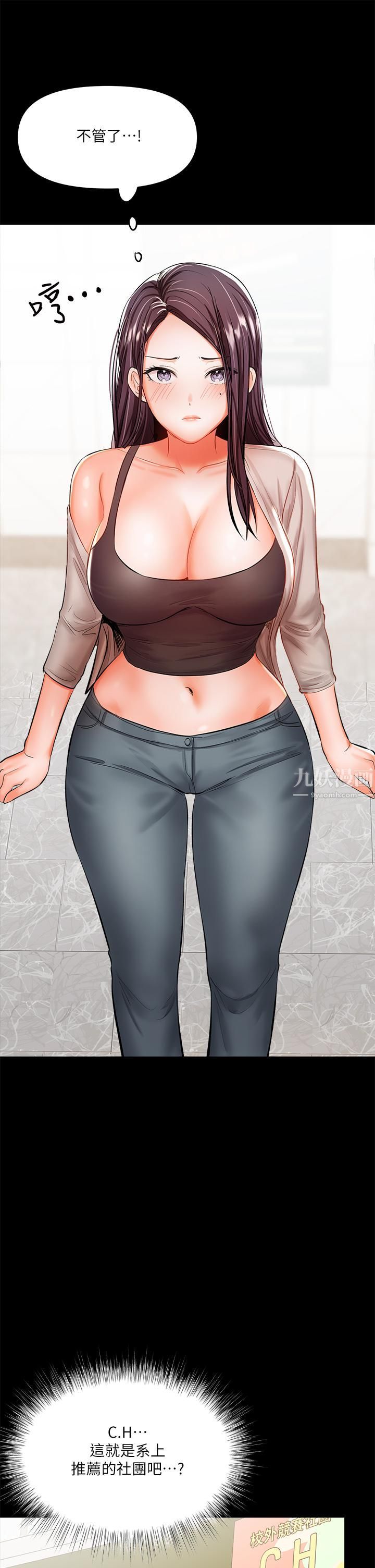 干爹,请多指教第20话-火辣的性感战袍