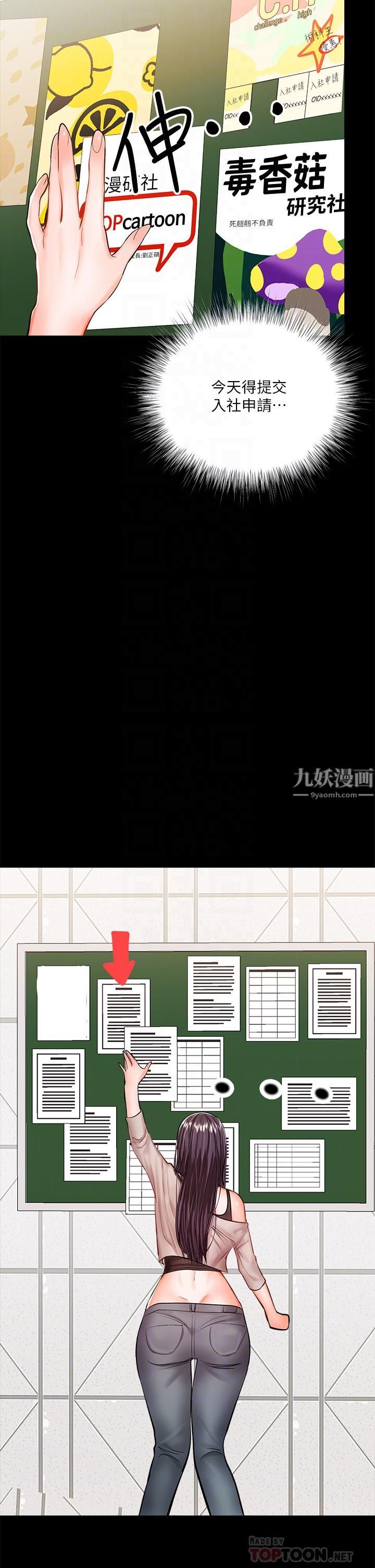 乾爹，請多指教第20話-火辣的性感戰袍