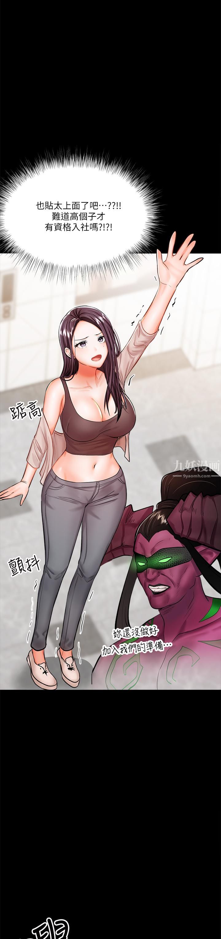 干爹,请多指教第20话-火辣的性感战袍