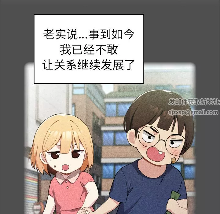 越界的青梅竹馬第1話