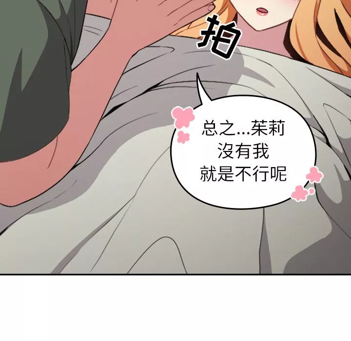 越界的青梅竹馬第1話