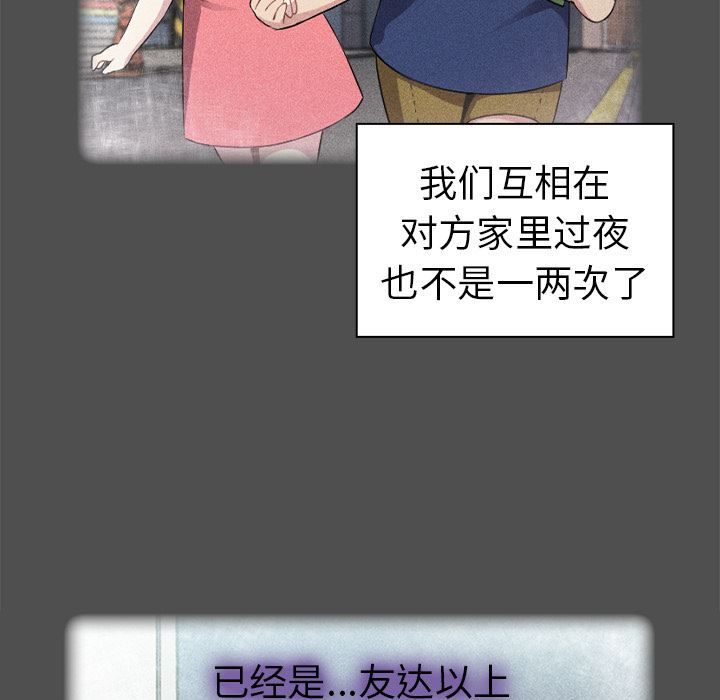 越界的青梅竹马第1话