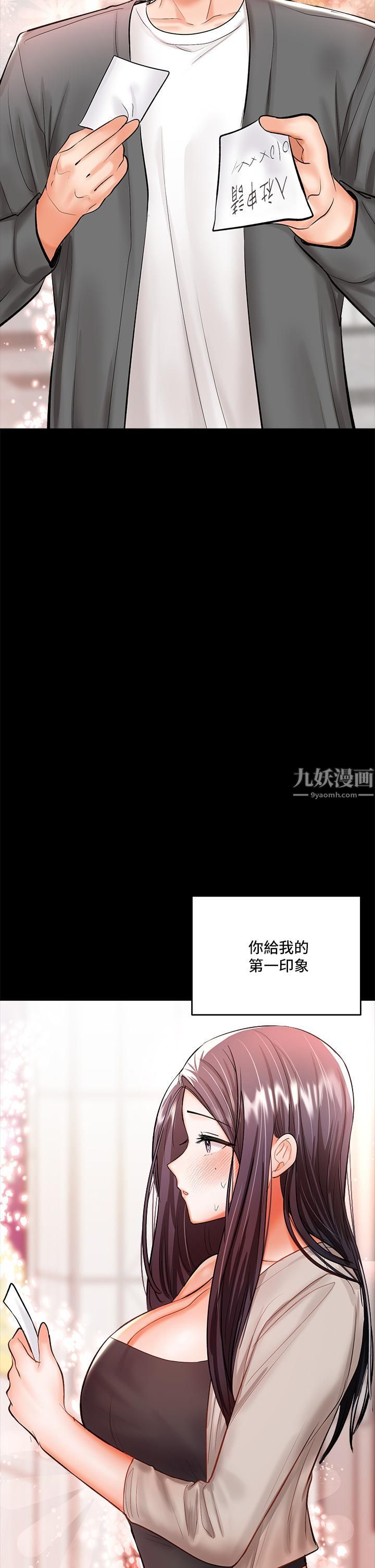 干爹,请多指教第20话-火辣的性感战袍