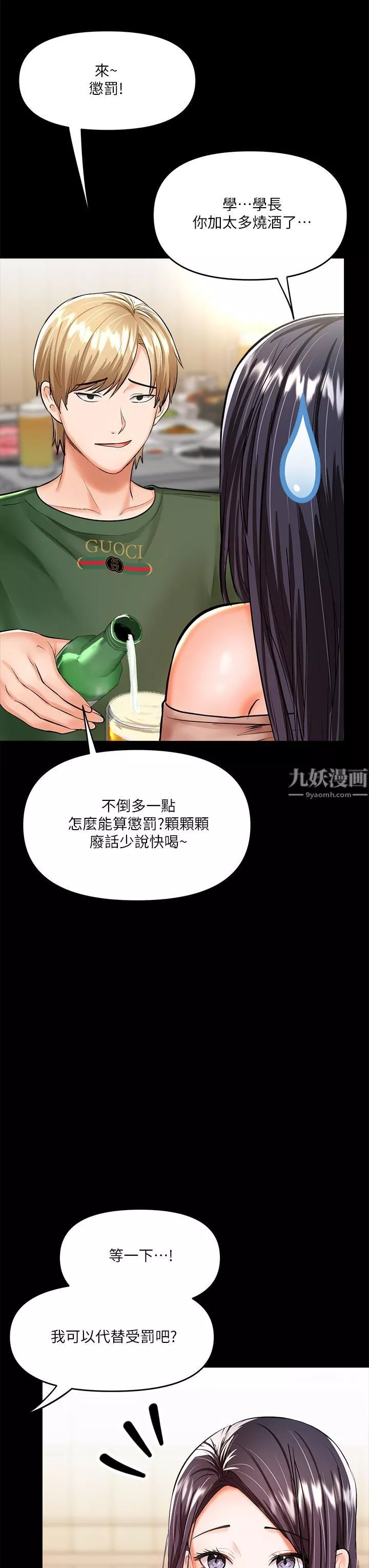 乾爹，請多指教第20話-火辣的性感戰袍