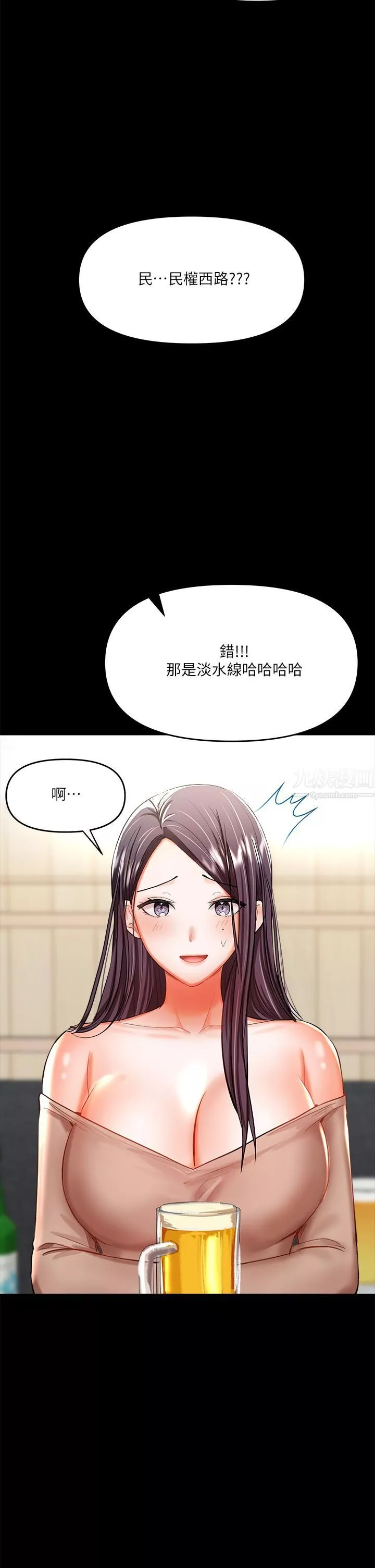 乾爹，請多指教第20話-火辣的性感戰袍