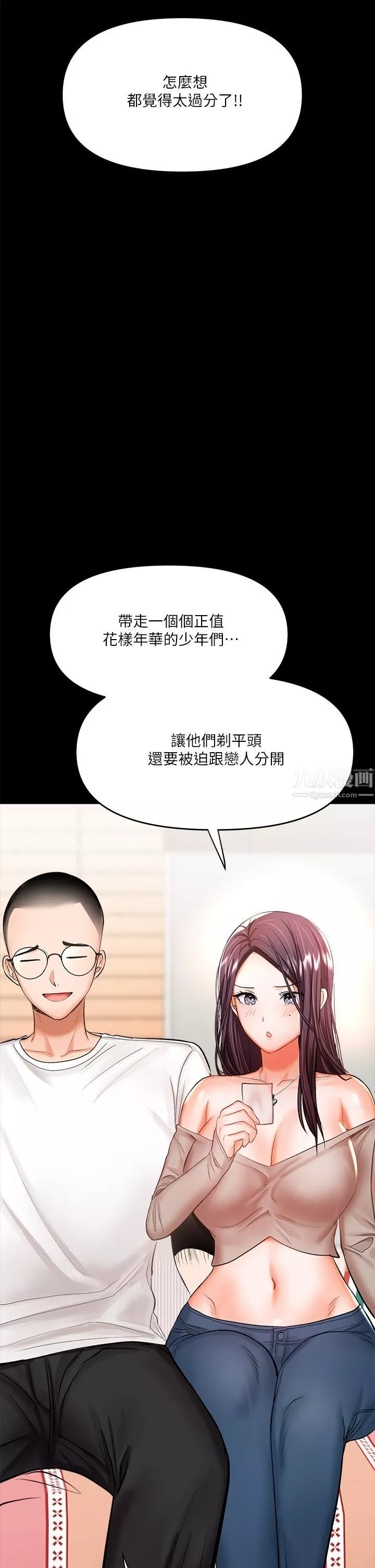 干爹，请多指教-第20话-火辣的性感战袍 - 图片 34