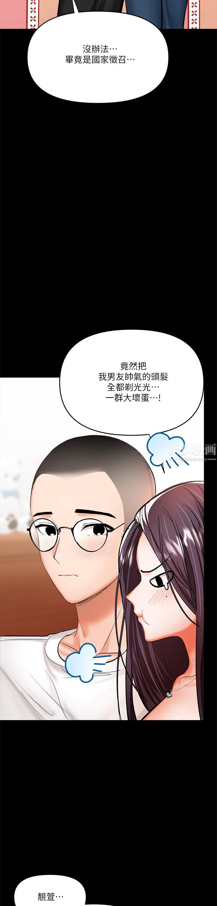 干爹,请多指教第20话-火辣的性感战袍