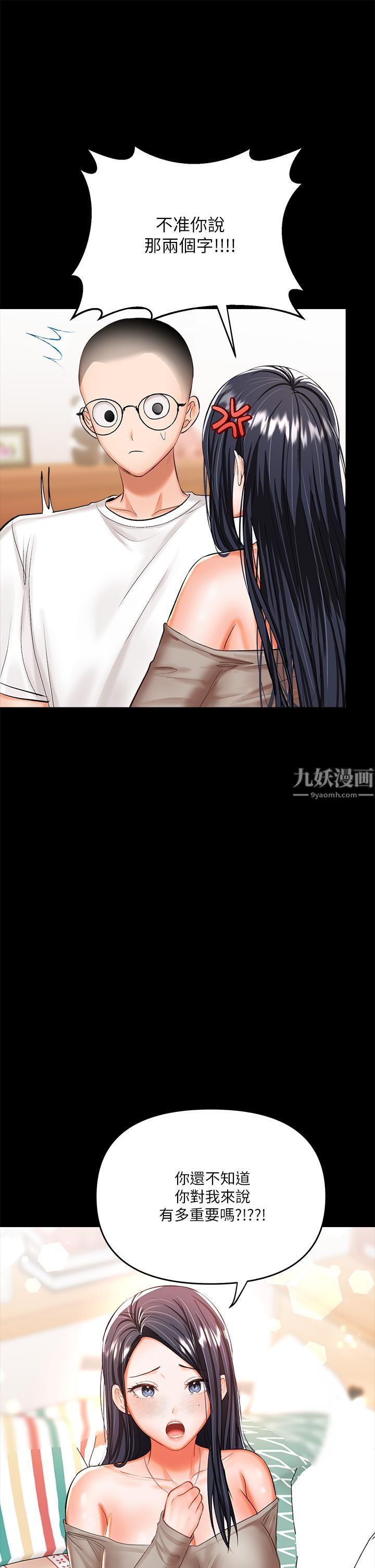 干爹，请多指教第20话-火辣的性感战袍