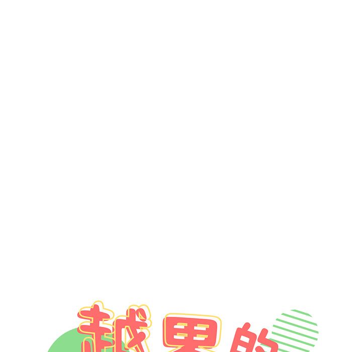 越界的青梅竹马第2话