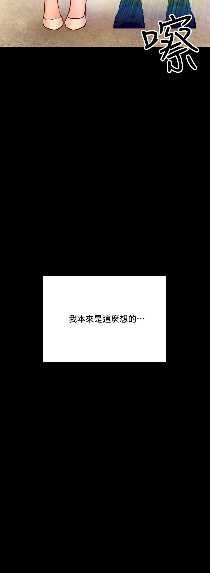 干爹,请多指教第20话-火辣的性感战袍