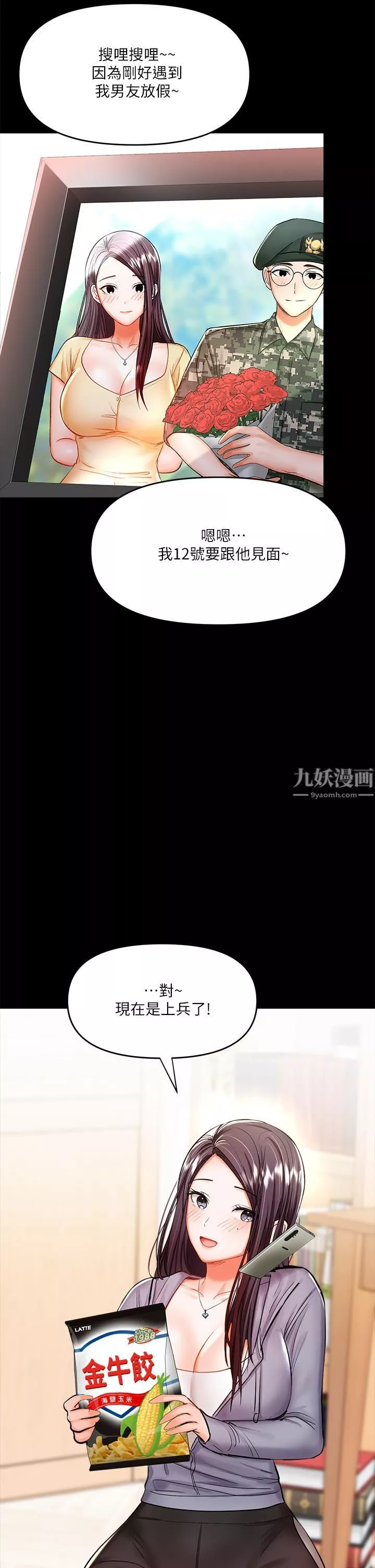 乾爹，請多指教第20話-火辣的性感戰袍