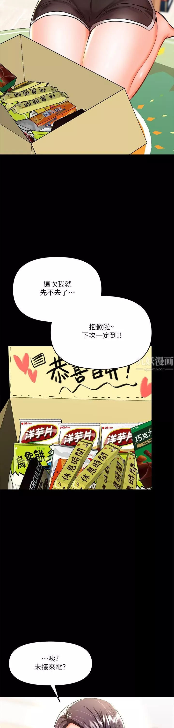 乾爹，請多指教第20話-火辣的性感戰袍