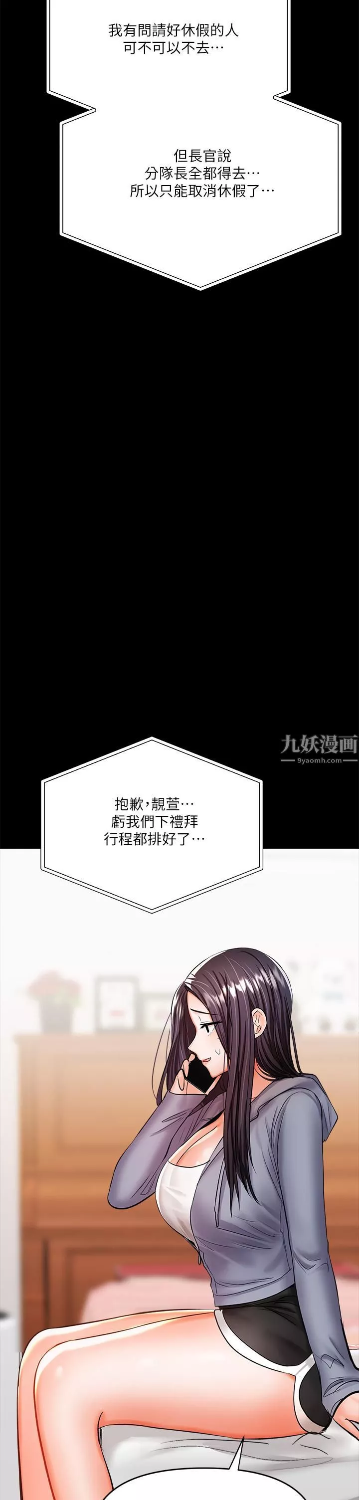 干爹，请多指教-第20话-火辣的性感战袍 - 图片 51