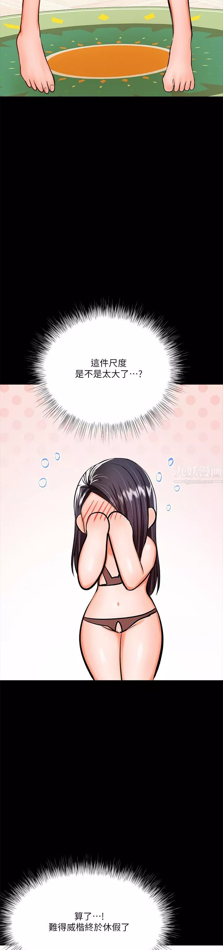 乾爹，請多指教第20話-火辣的性感戰袍