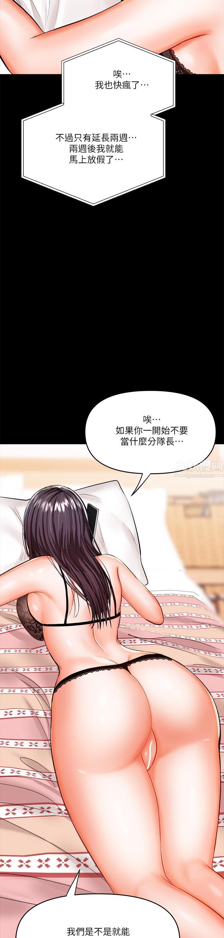 干爹,请多指教第20话-火辣的性感战袍