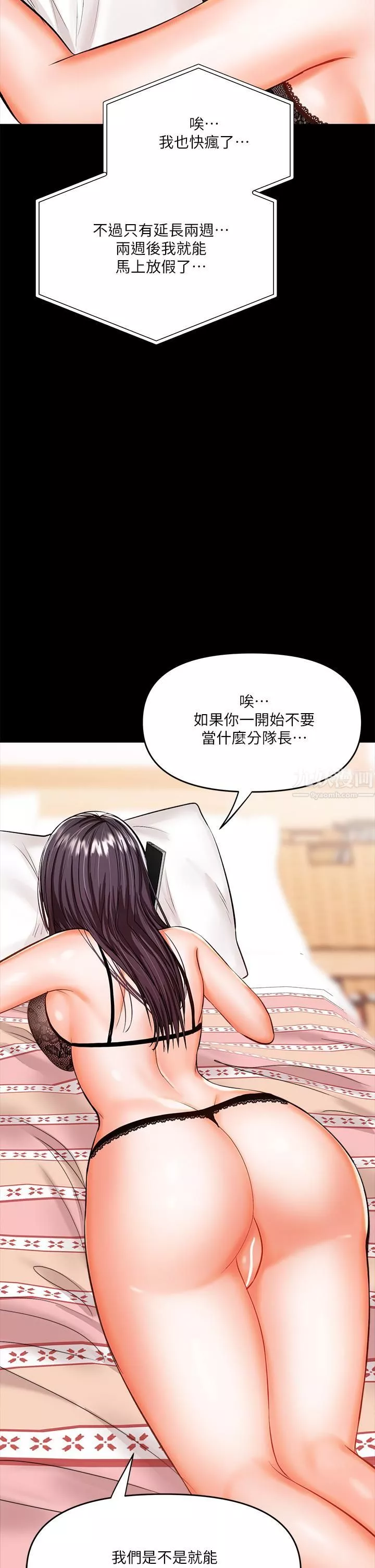 干爹，请多指教-第20话-火辣的性感战袍 - 图片 64