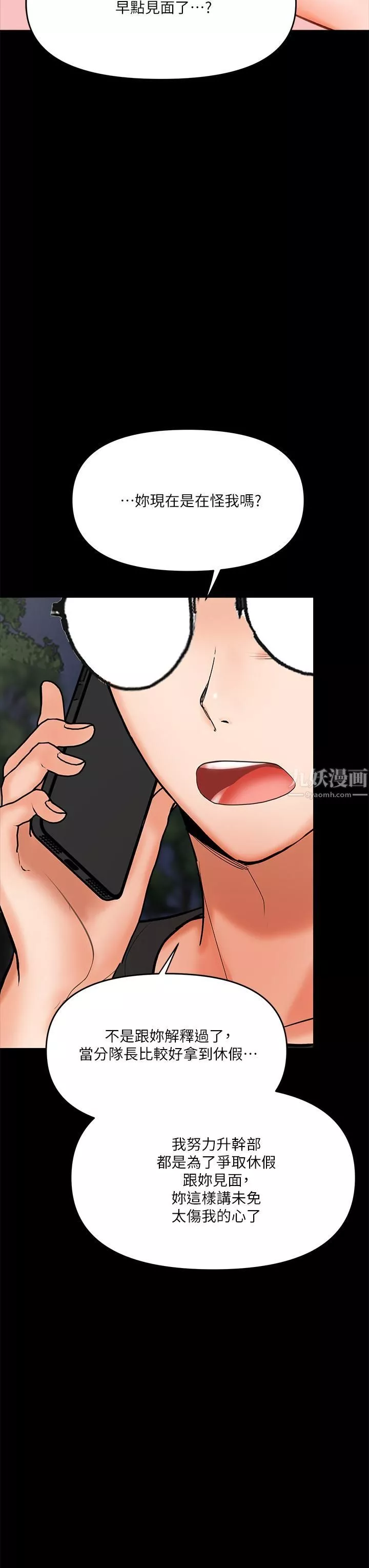 乾爹，請多指教第20話-火辣的性感戰袍