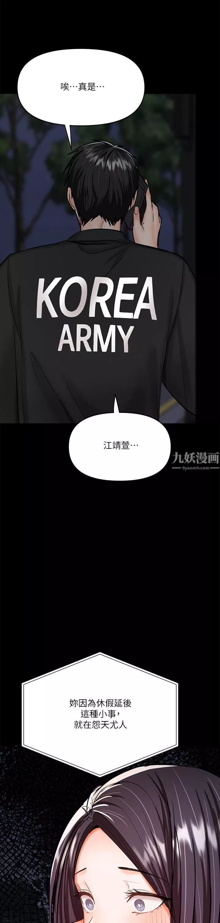 乾爹，請多指教第20話-火辣的性感戰袍