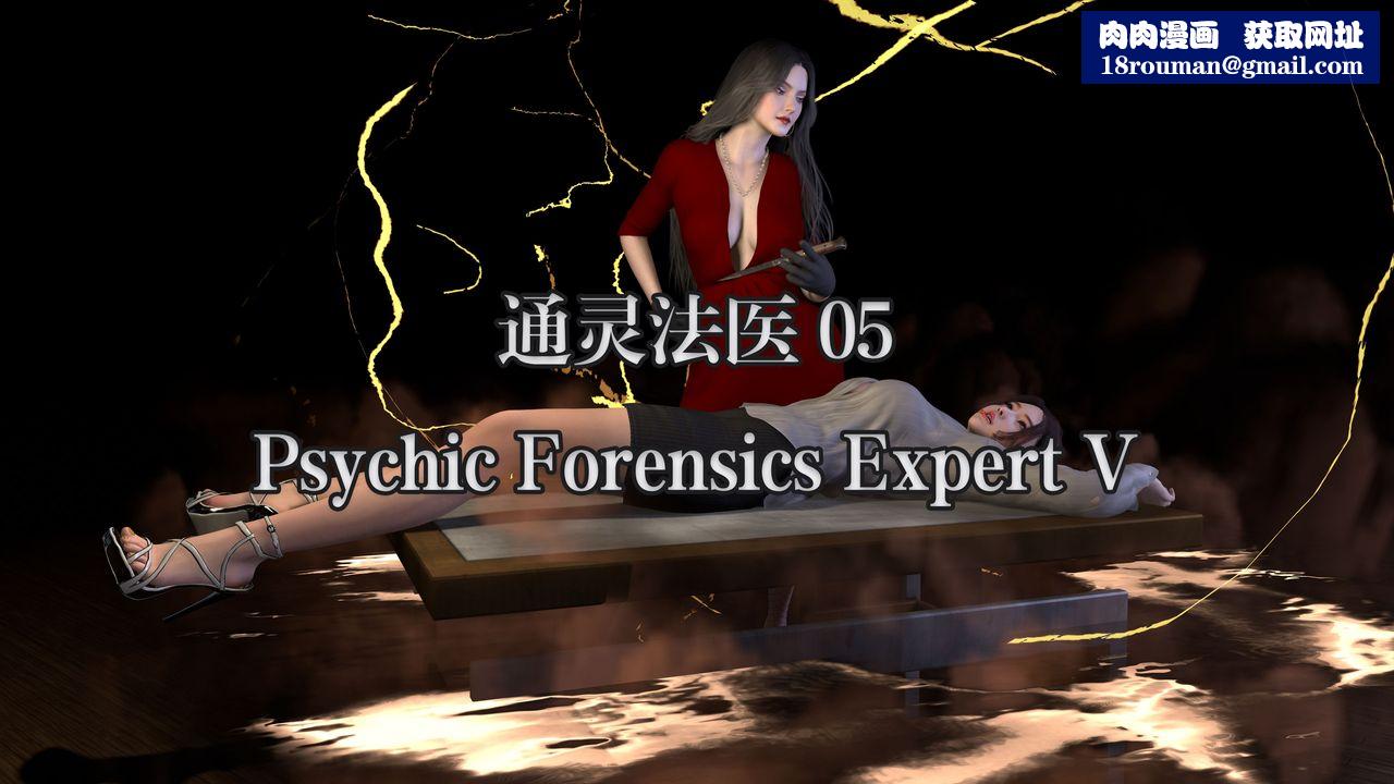[3D]通灵法医第06话