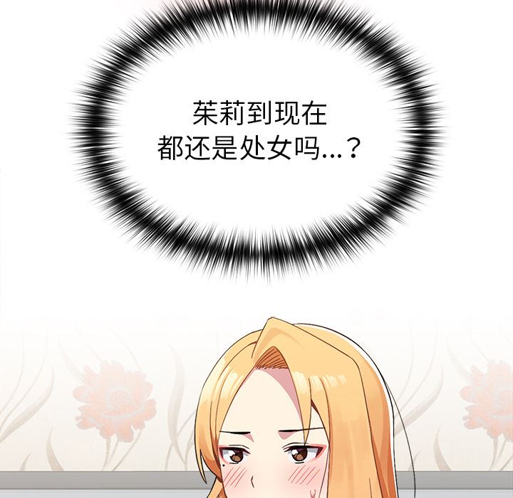 越界的青梅竹马第2话