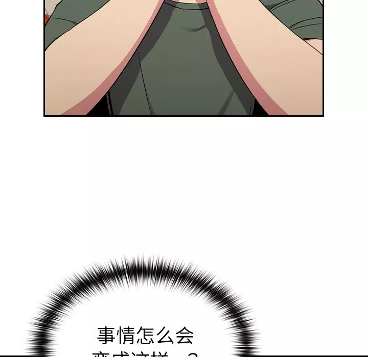 越界的青梅竹馬第2話