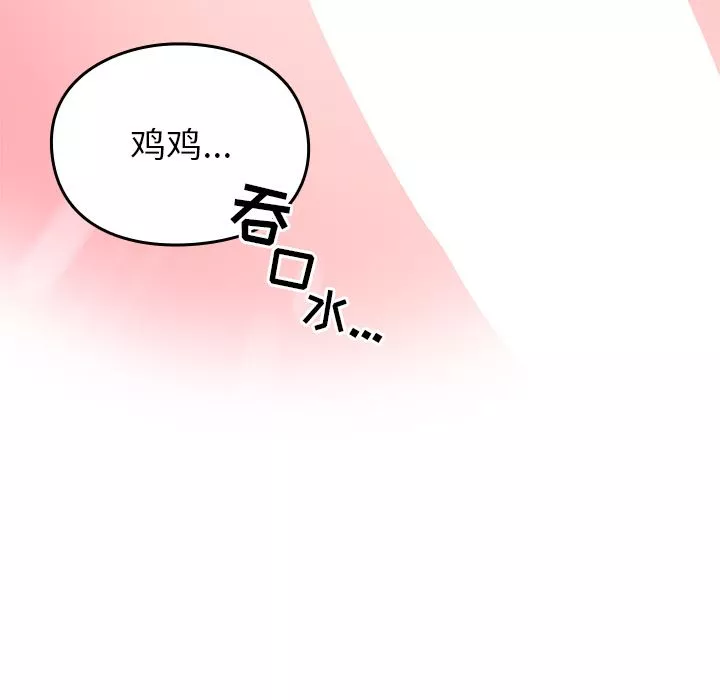 越界的青梅竹馬第2話