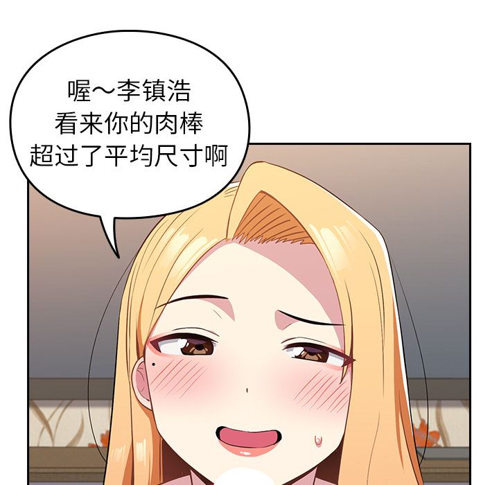 越界的青梅竹马第2话