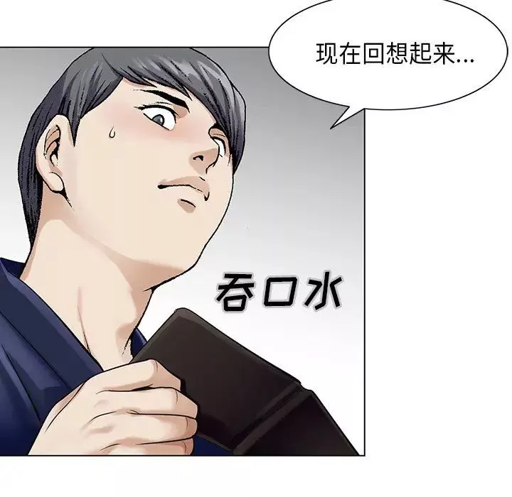 危险水位-第2话 - 图片 56