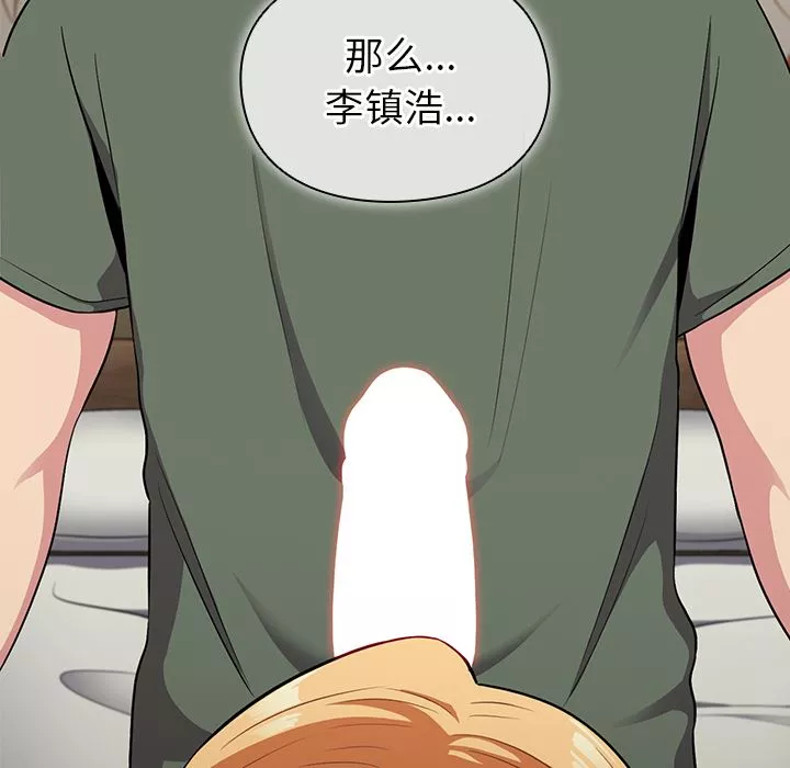 越界的青梅竹馬第2話