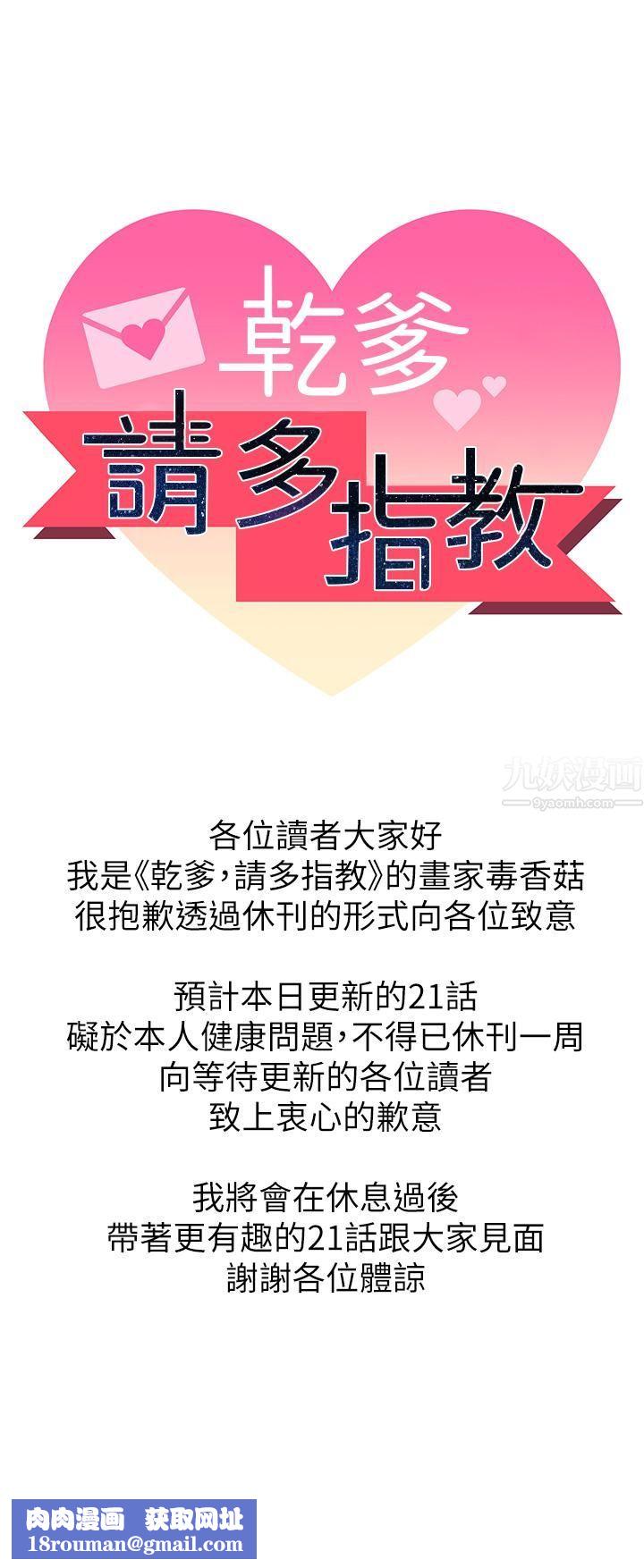 乾爹，請多指教休刊公告1