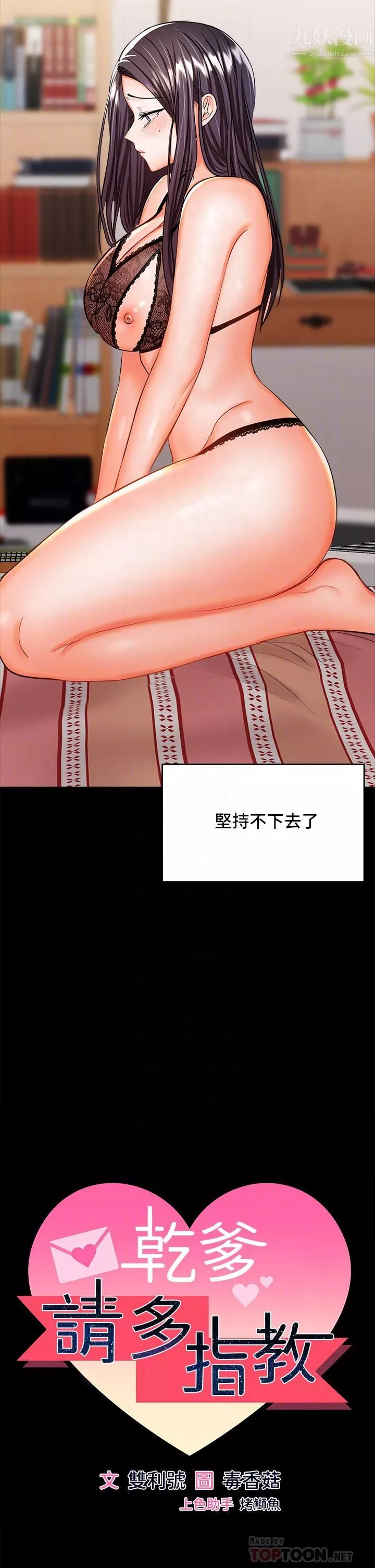 干爹，请多指教-第21话-请你好好欣赏♡ - 图片 4