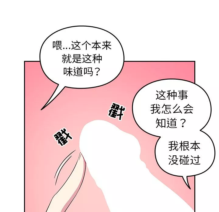 越界的青梅竹馬第2話