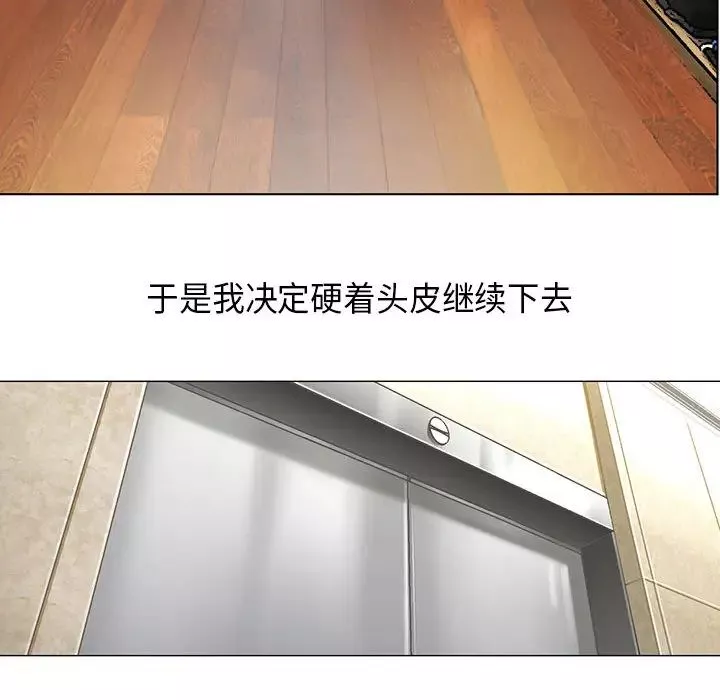 危险水位-第2话 - 图片 72
