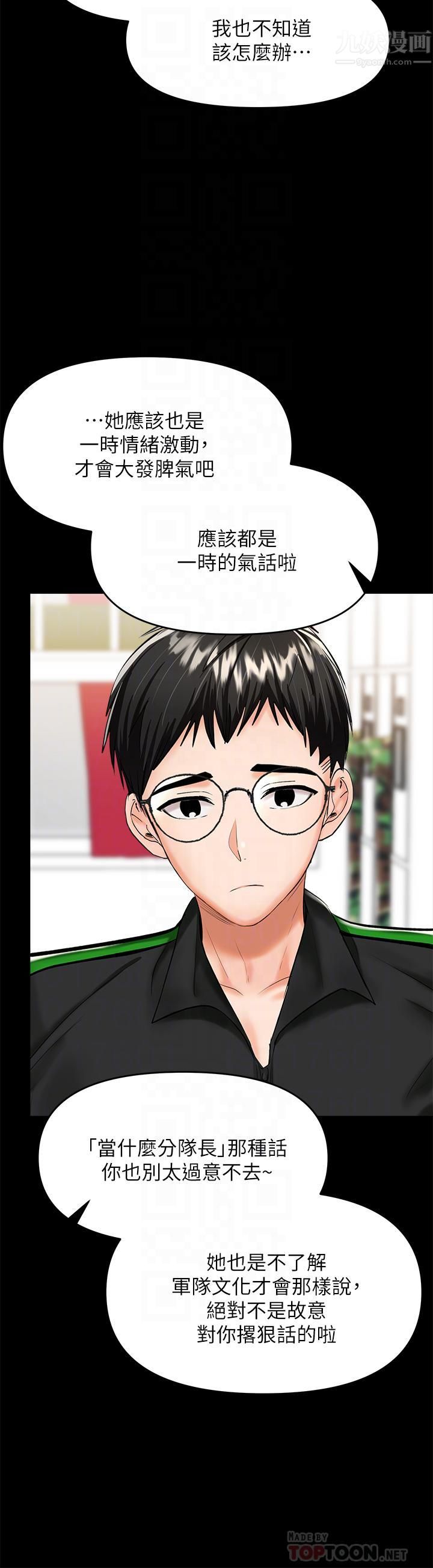 干爹,请多指教第21话-请你好好欣赏♡