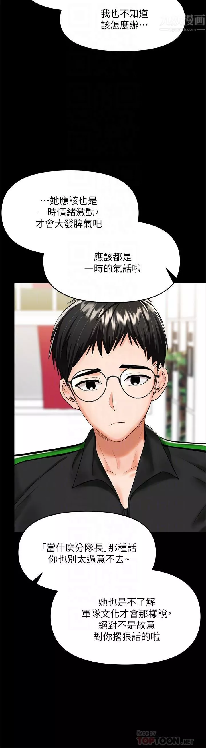 干爹，请多指教-第21话-请你好好欣赏♡ - 图片 8