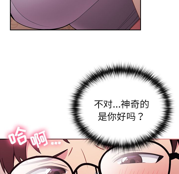 越界的青梅竹馬第2話