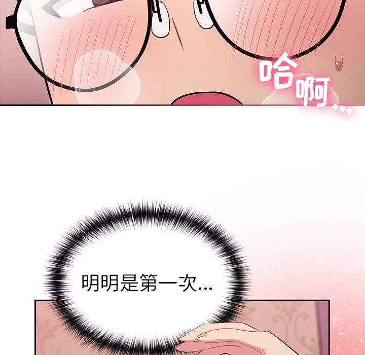 越界的青梅竹馬第2話