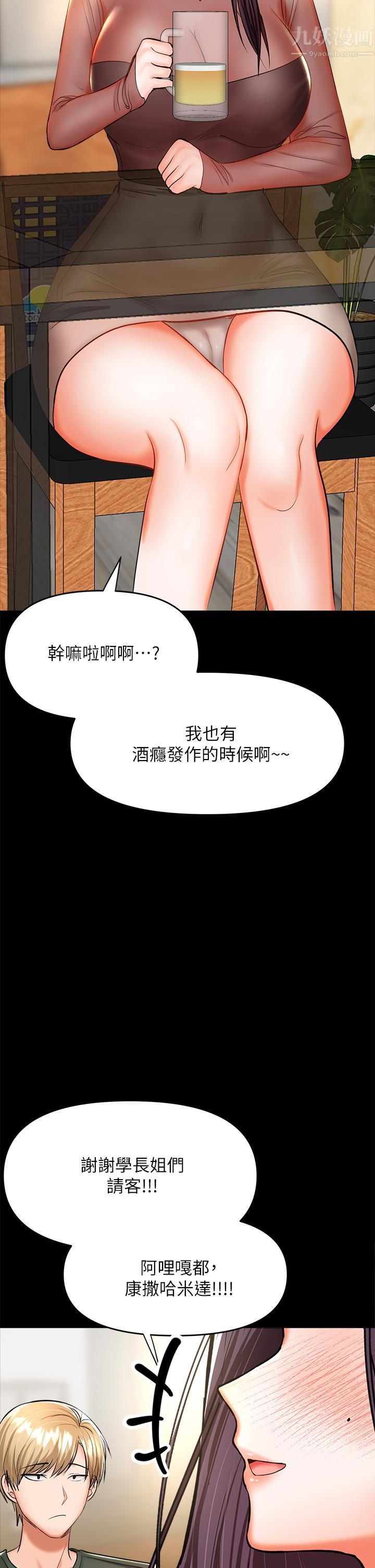 干爹,请多指教第21话-请你好好欣赏♡