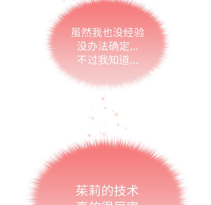 越界的青梅竹马第2话