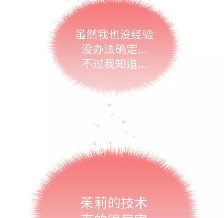 越界的青梅竹馬第2話