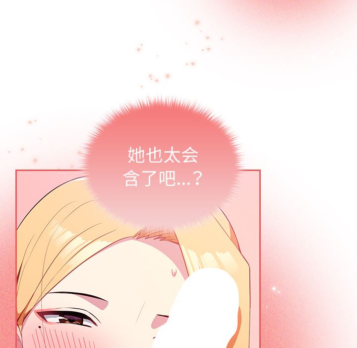 越界的青梅竹马第2话