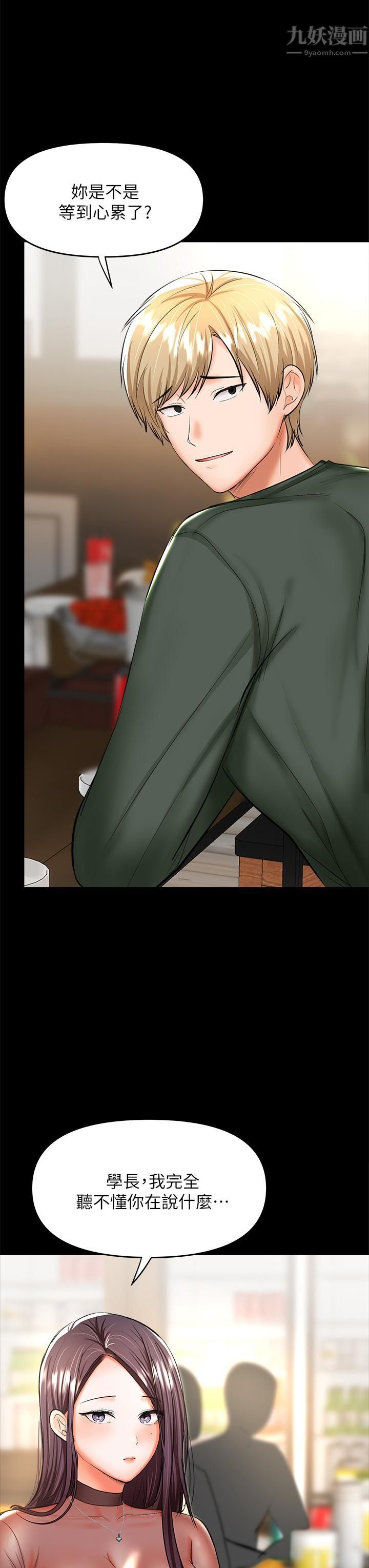 干爹,请多指教第21话-请你好好欣赏♡