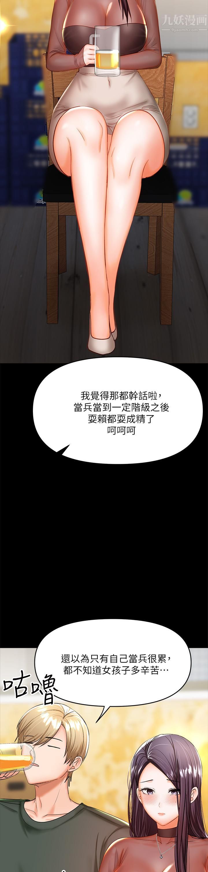 干爹,请多指教第21话-请你好好欣赏♡