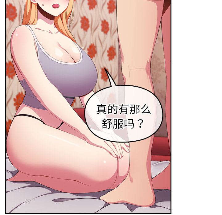 越界的青梅竹马第2话