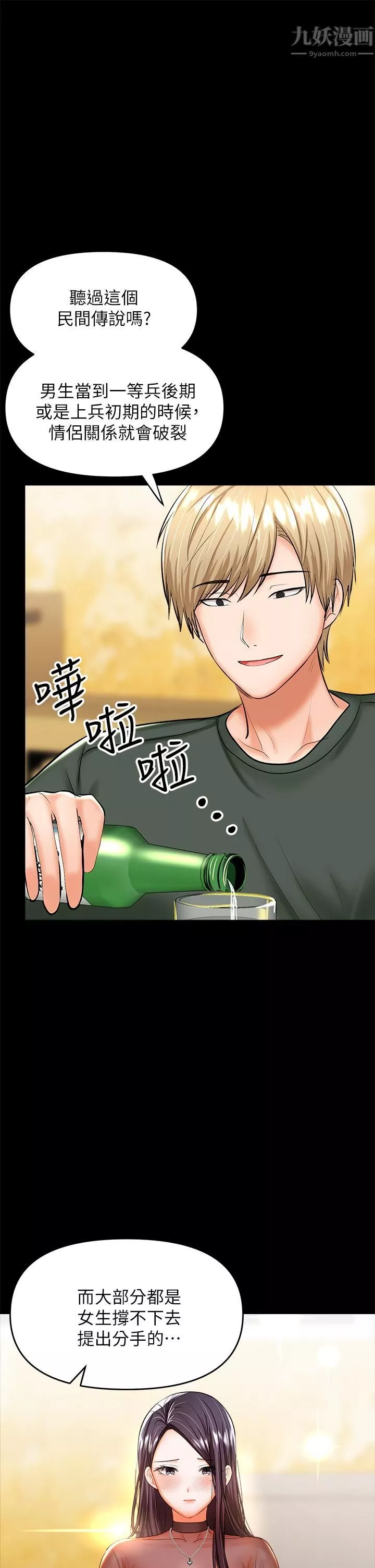 干爹，请多指教-第21话-请你好好欣赏♡ - 图片 22