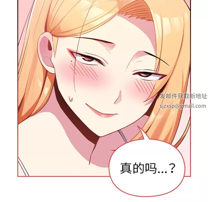 越界的青梅竹馬第2話