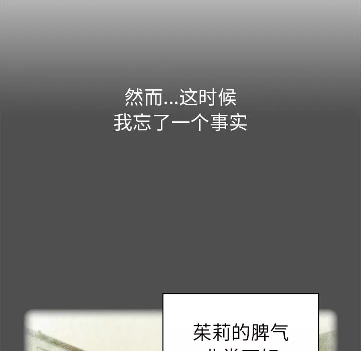 越界的青梅竹馬第2話