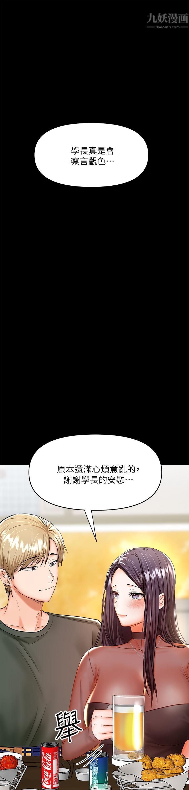 干爹,请多指教第21话-请你好好欣赏♡