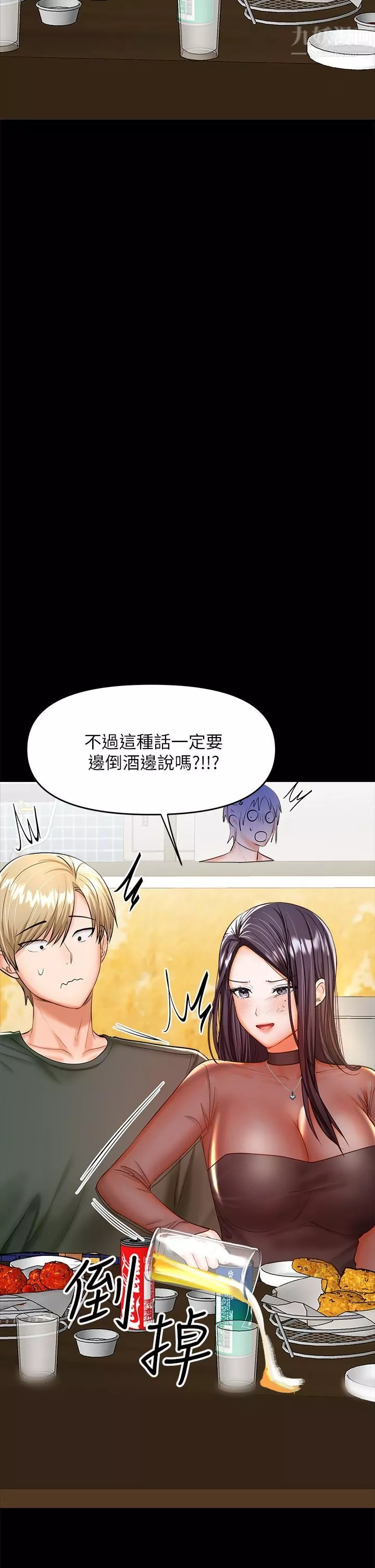 乾爹，請多指教第21話-請你好好欣賞♡