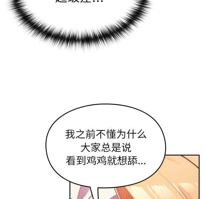 越界的青梅竹馬第2話